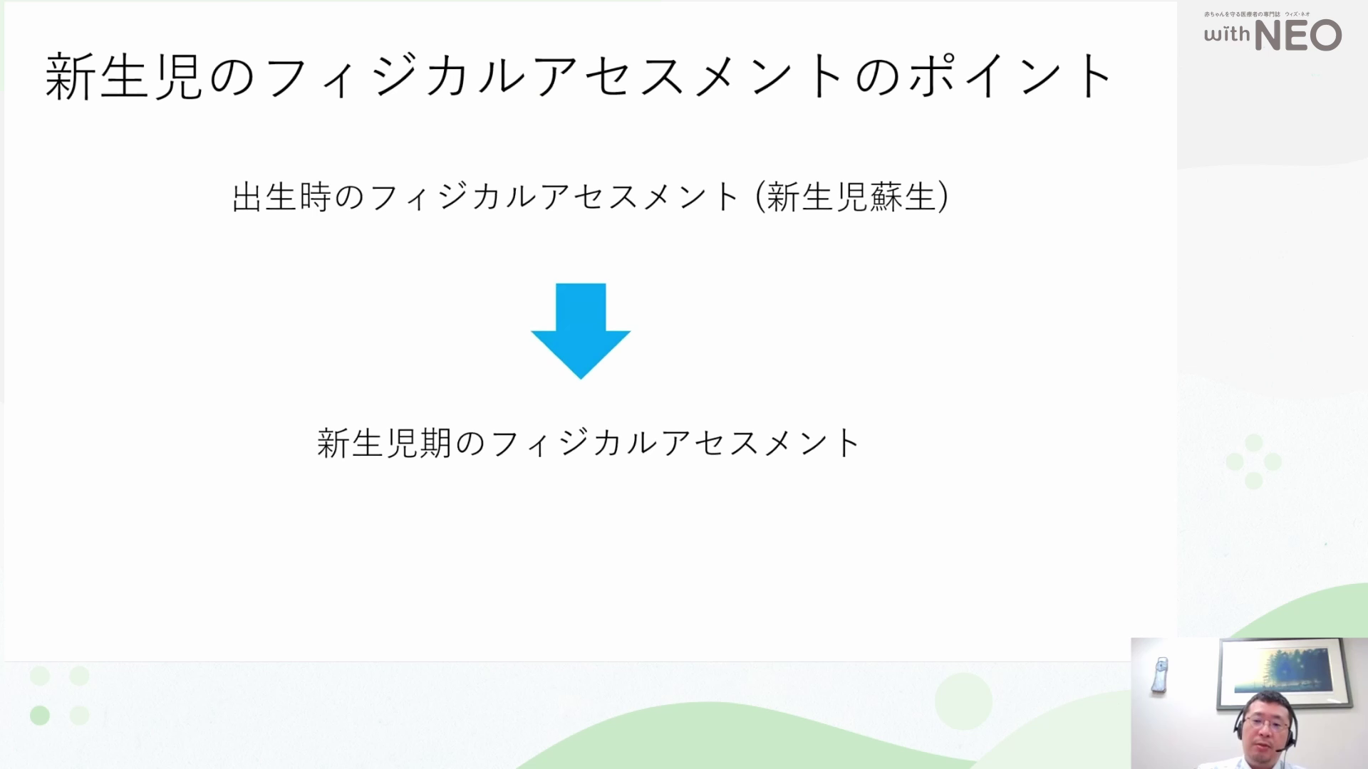 新生児の症状・所見の見分け方02