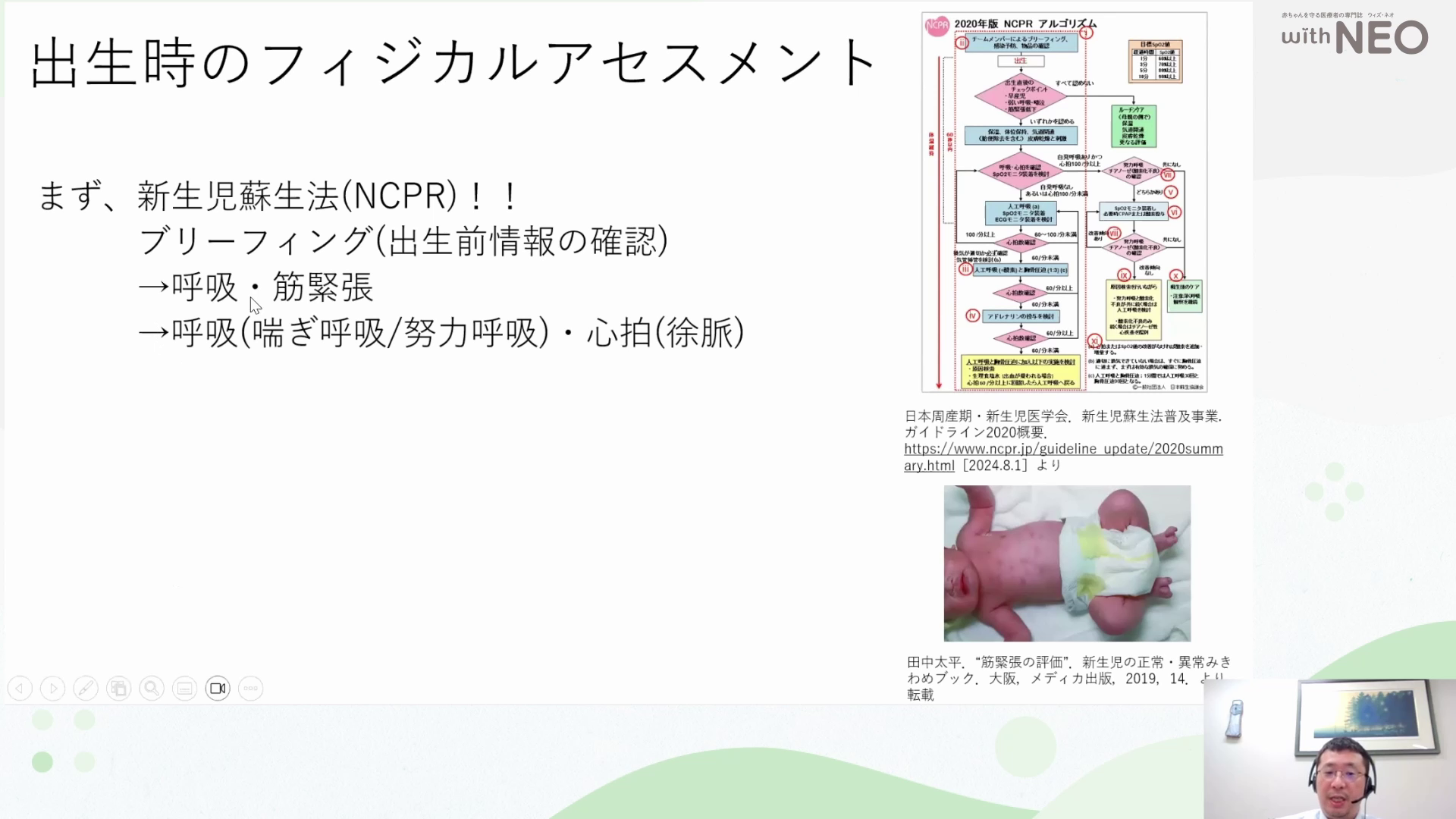 新生児の症状・所見の見分け方04