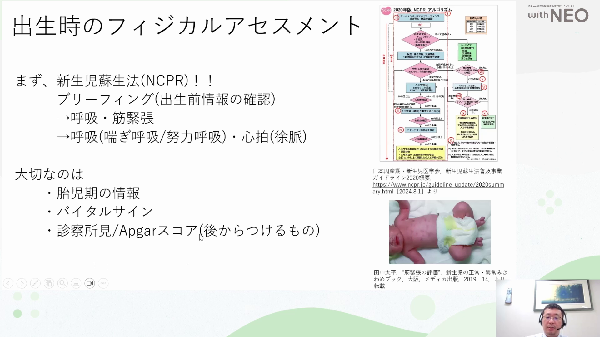新生児の症状・所見の見分け方05