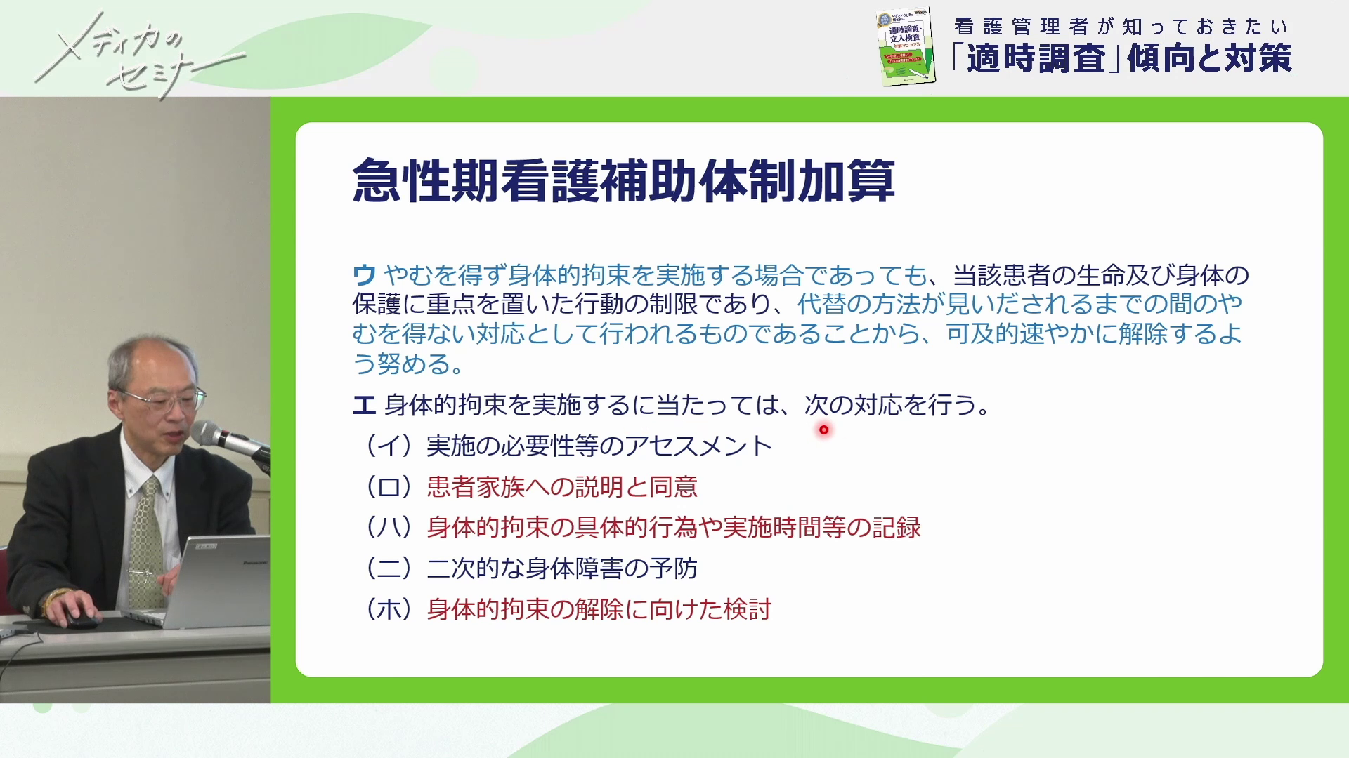 看護管理者が知っておきたい「適時調査」傾向と対策09