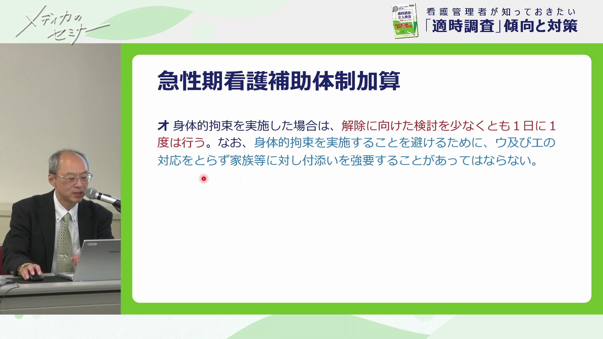看護管理者が知っておきたい「適時調査」傾向と対策10