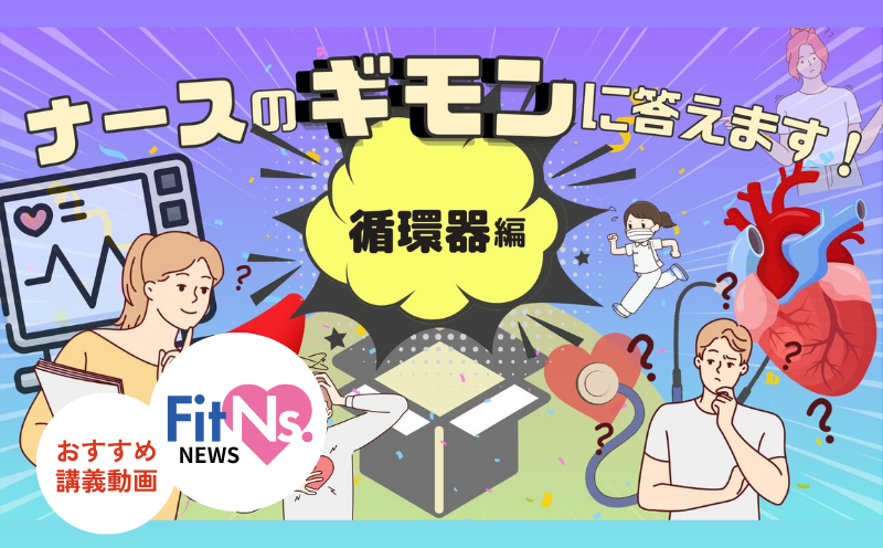 急性心筋梗塞の患者さんが抗血小板薬を2種類服用するのはなぜ？｜FitNs.NEWS＃104