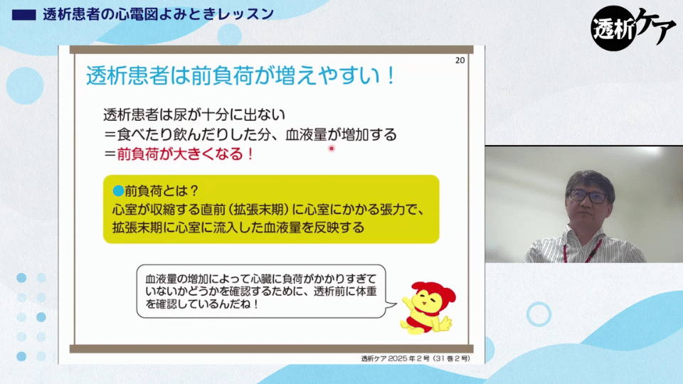 透析患者の心電図よみときレッスン02
