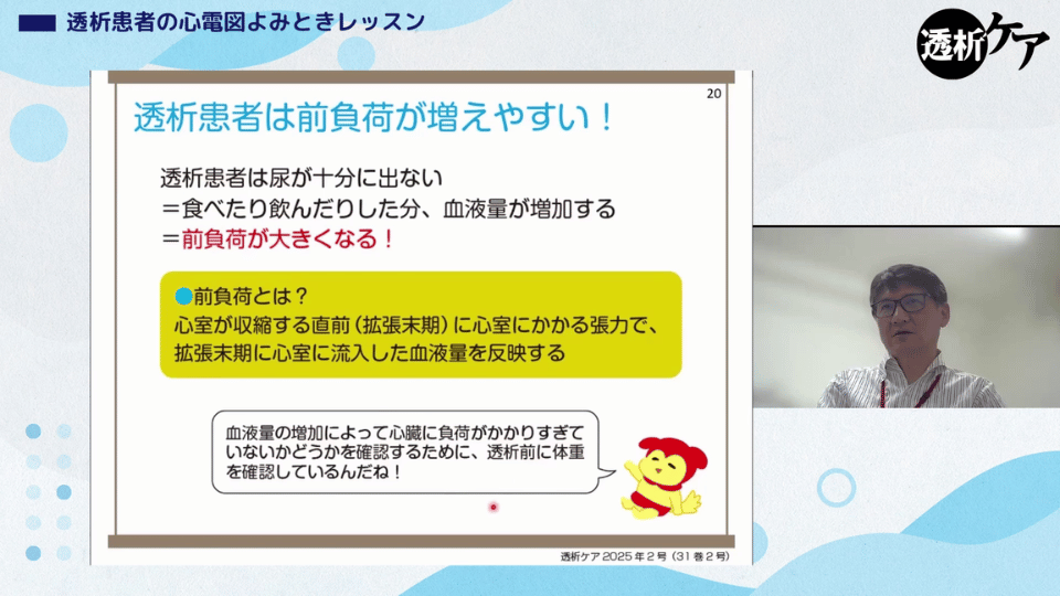 透析患者の心電図よみときレッスン03