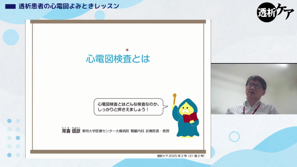 透析患者の心電図よみときレッスン06