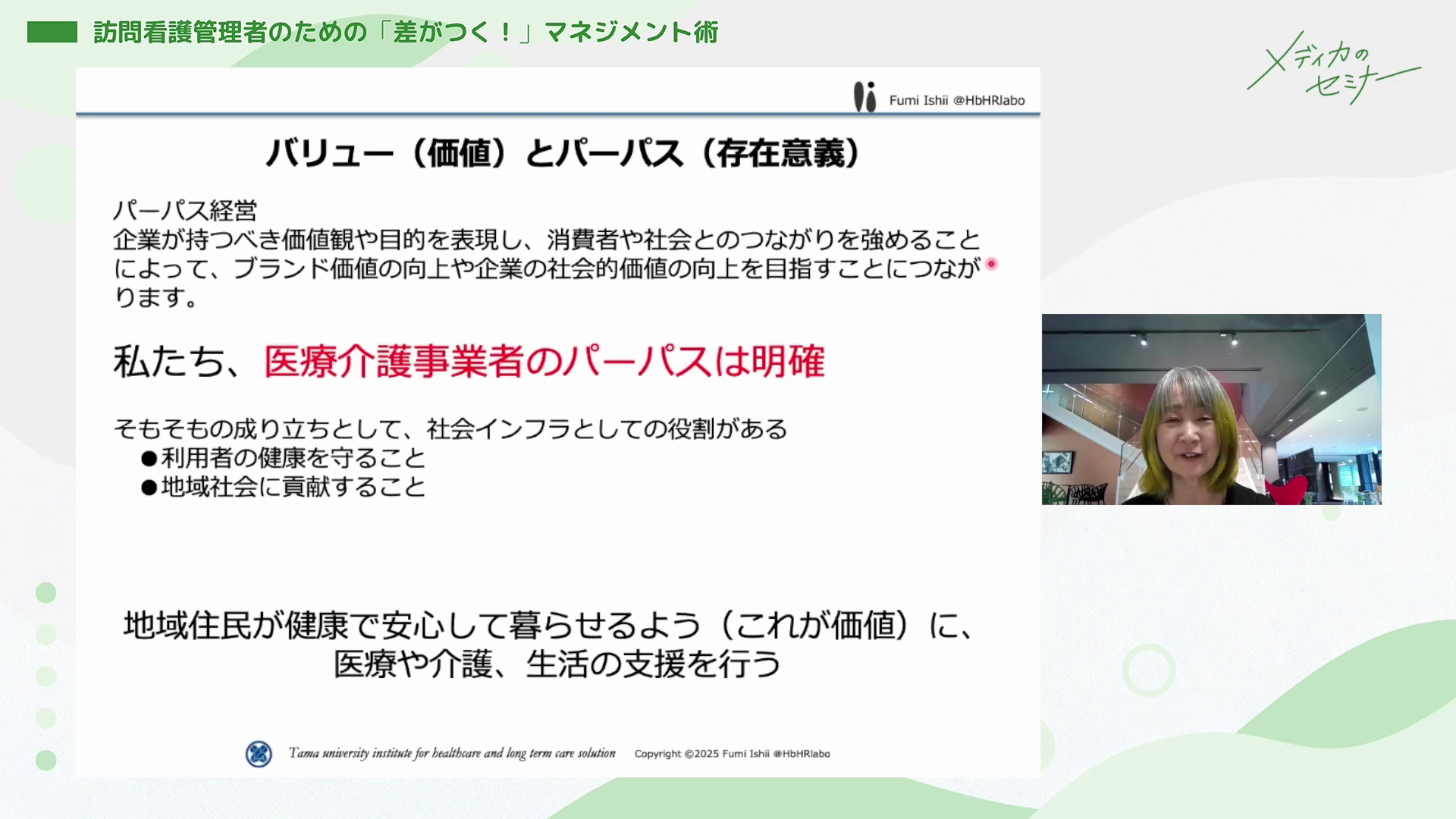 訪問看護管理者のための「差がつく！」マネジメント術06