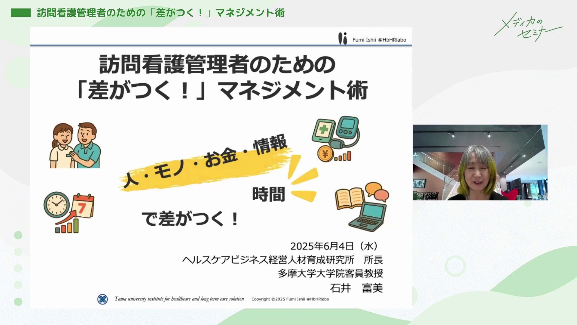 訪問看護管理者のための「差がつく！」マネジメント術01