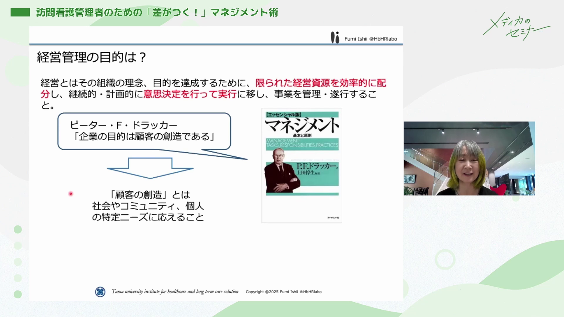 訪問看護管理者のための「差がつく！」マネジメント術02