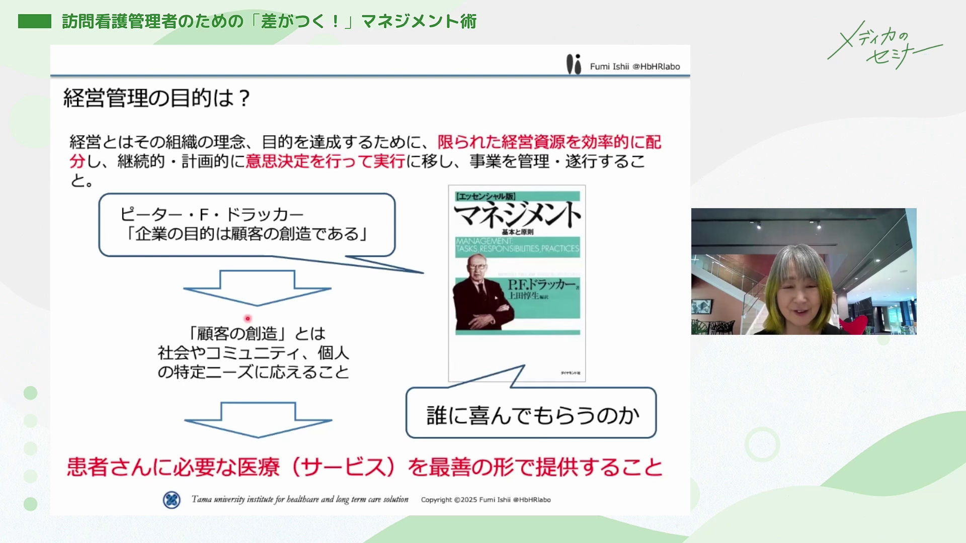 訪問看護管理者のための「差がつく！」マネジメント術03