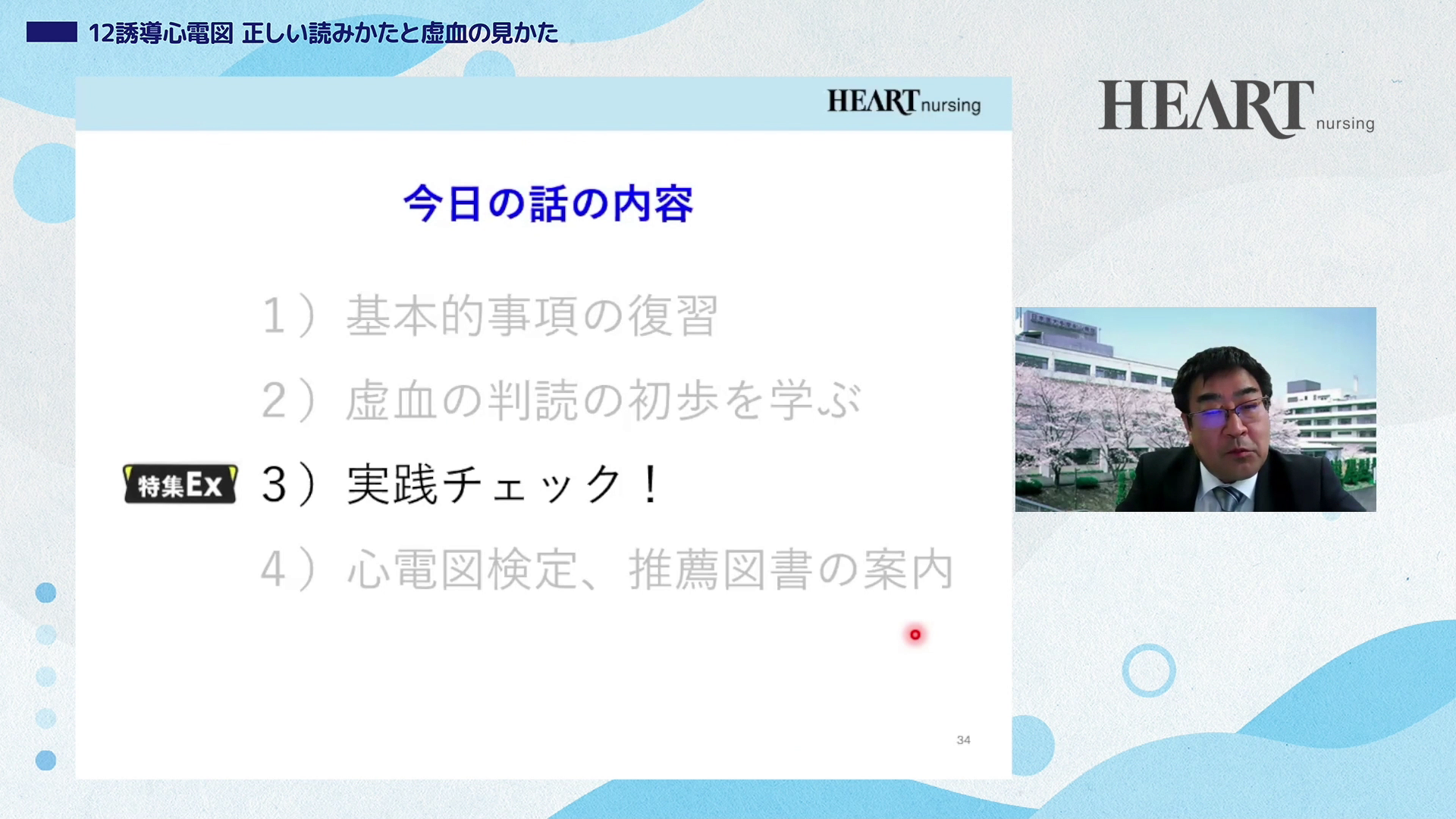 12誘導心電図 正しい読みかたと虚血の見かた03