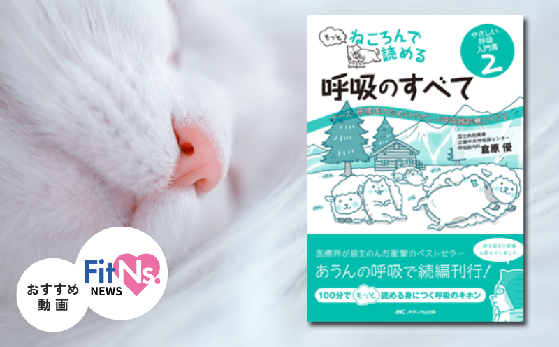 「喘息と咳喘息の境界線」ってどこ？｜FitNs.NEWS＃110