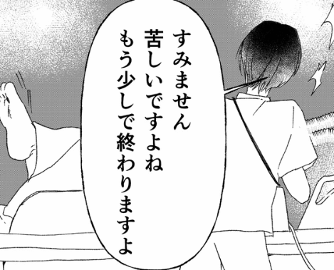 ICUサバイバー第1章01