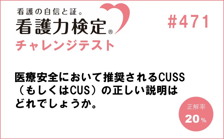 看護力検定チャレンジテスト｜#471