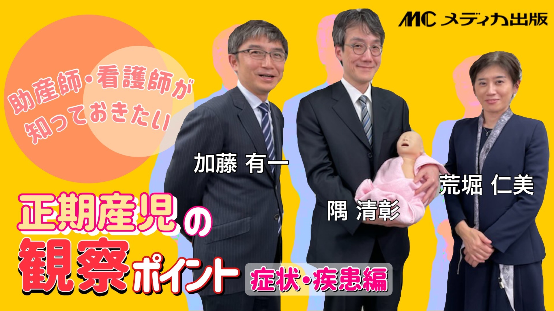 助産師・看護師が知っておきたい正期産児の観察ポイント_症状・疾患編