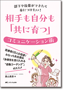 『任命！ 看護師長：実務にすぐ役立つ知識・スキル・マネジメント思考』