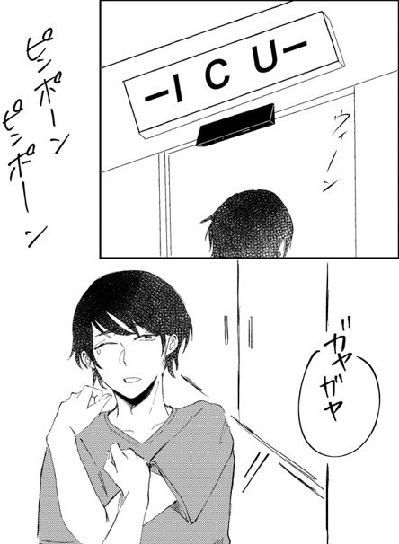 ICUサバイバー第2章01