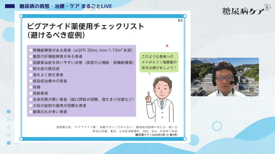 糖尿病の病態・治療・ケア まるごとLIVE09