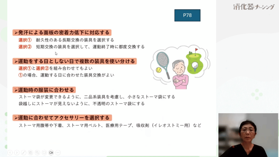 患者背景に沿ったストーマ装具の選びかた04