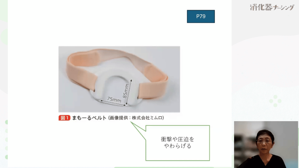 患者背景に沿ったストーマ装具の選びかた06