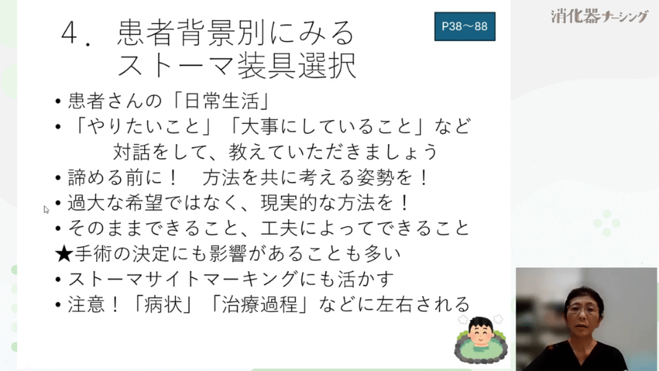 患者背景に沿ったストーマ装具の選びかた01