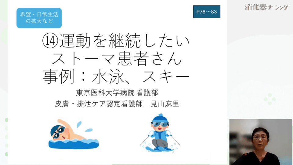 患者背景に沿ったストーマ装具の選びかた03