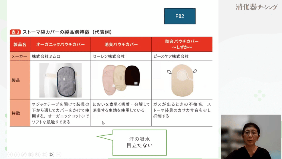 患者背景に沿ったストーマ装具の選びかた09