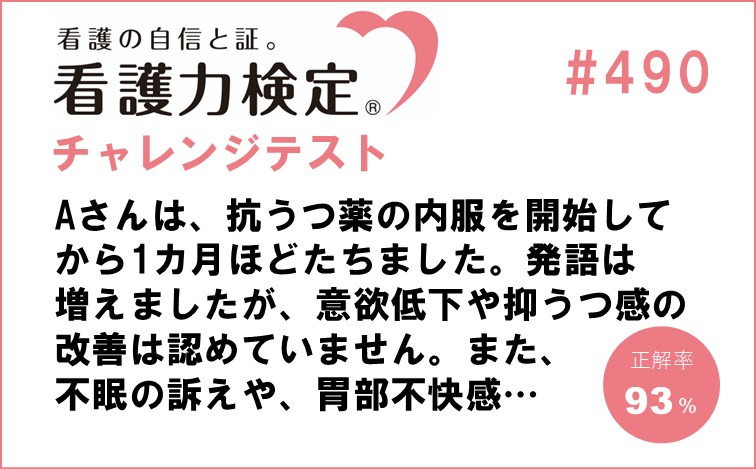 看護力検定チャレンジテスト｜#490