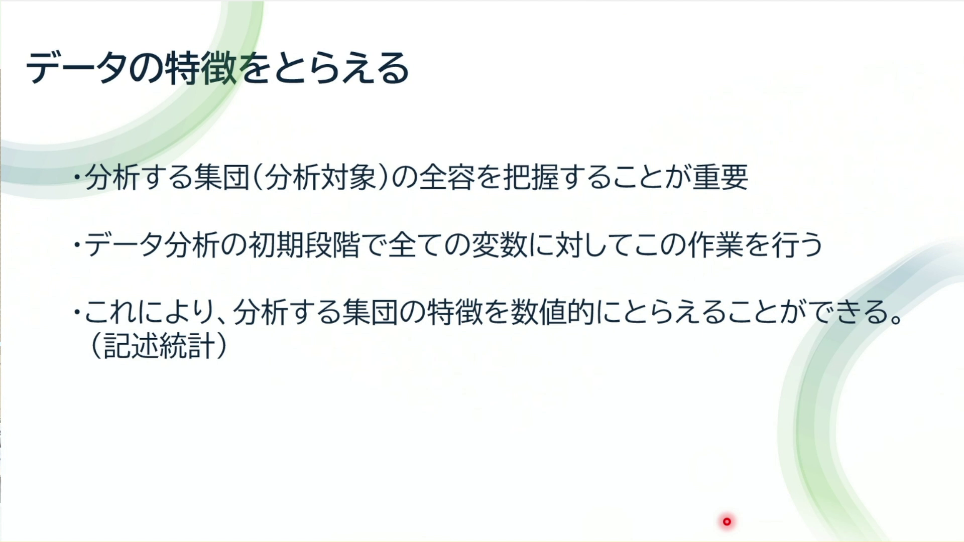 データ分析の基本と課題解決の実際【基礎】06