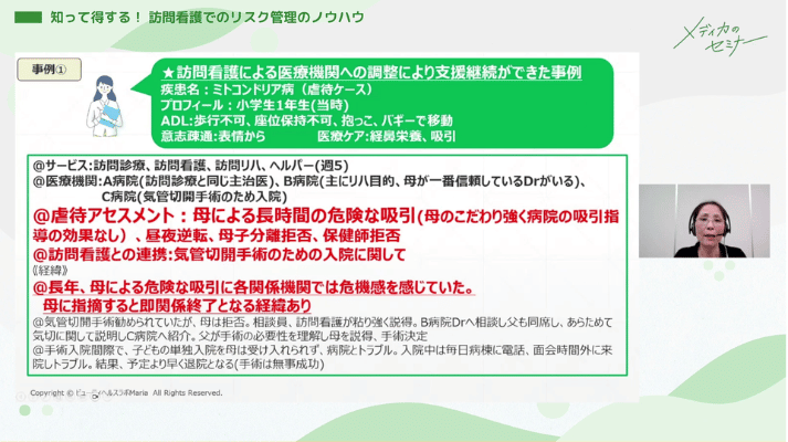 知って得する！訪問看護でのリスク管理のノウハウ04