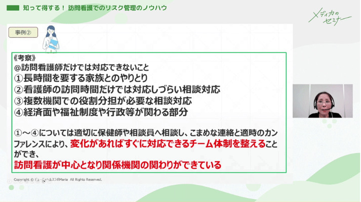 知って得する！訪問看護でのリスク管理のノウハウ07