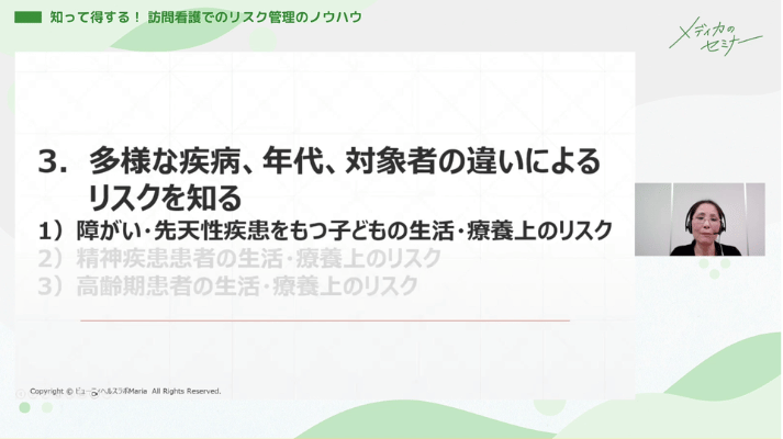 知って得する！訪問看護でのリスク管理のノウハウ02