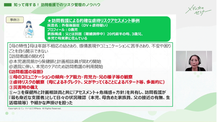 知って得する！訪問看護でのリスク管理のノウハウ06