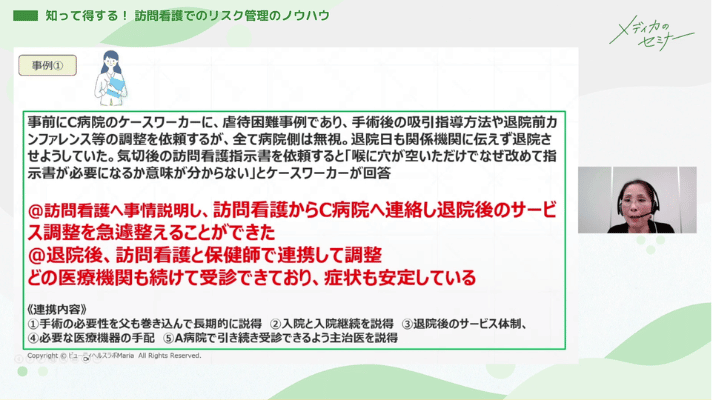 知って得する！訪問看護でのリスク管理のノウハウ05