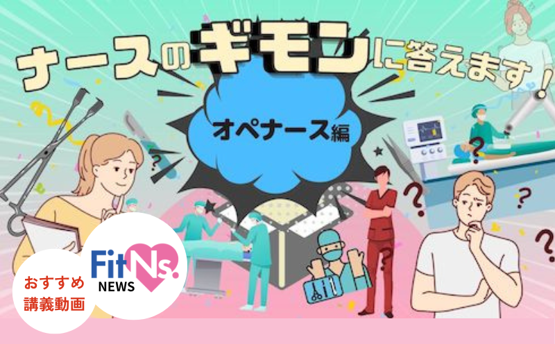 「麻酔に使う薬剤がいっぱいありすぎてよく分からない&hellip;」と悩んでいる方必見！超簡単に教えます！｜FitNs.NEWS＃125