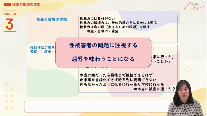 性暴力・DV・虐待被害者への身体的・精神的ケア03