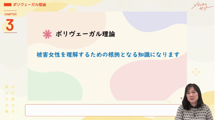 性暴力・DV・虐待被害者への身体的・精神的ケア06