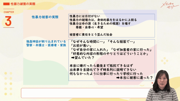 性暴力・DV・虐待被害者への身体的・精神的ケア02