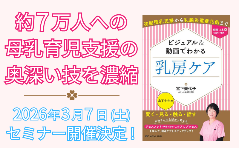 『ビジュアル＆動画でわかる乳房ケア』｜編集者インタビュー｜メディカの本