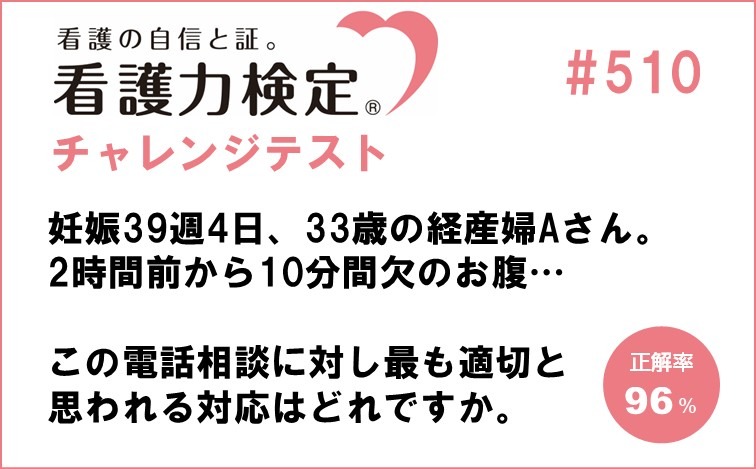 看護力検定チャレンジテスト｜#510