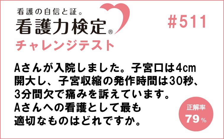 看護力検定チャレンジテスト｜#511