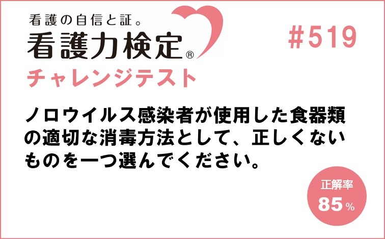 看護力検定チャレンジテスト｜#519