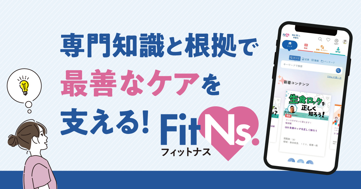 超解釈☆看護○○ ツナ看流 先輩のコトバ読解術』｜新人ナースだけじゃ