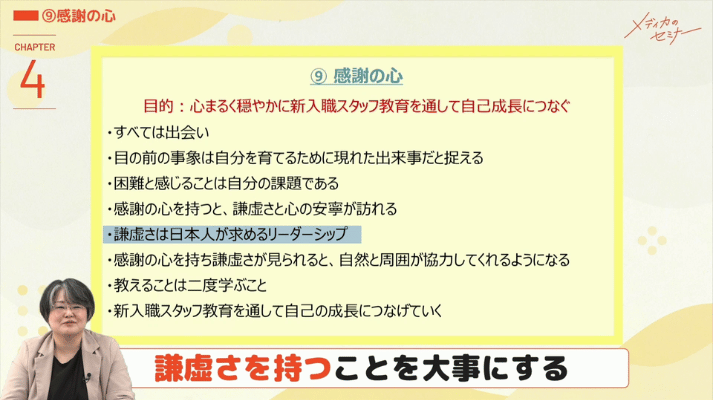新入職スタッフを育てるかかわり方09