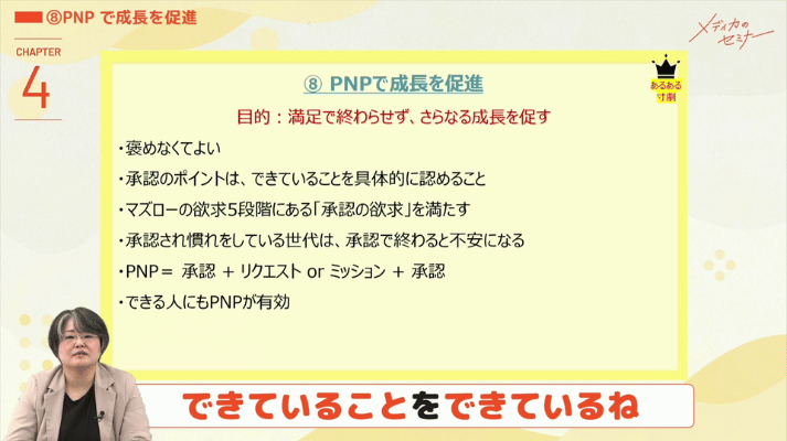 新入職スタッフを育てるかかわり方07