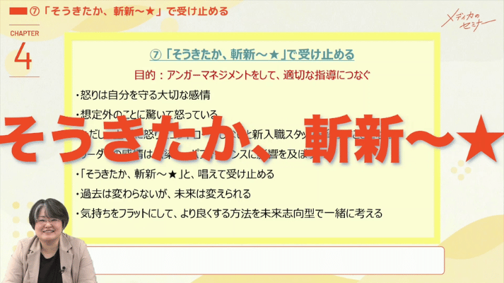 新入職スタッフを育てるかかわり方03