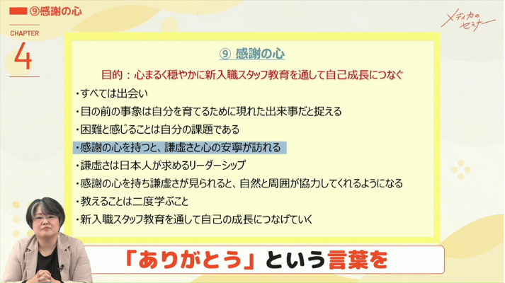 新入職スタッフを育てるかかわり方08