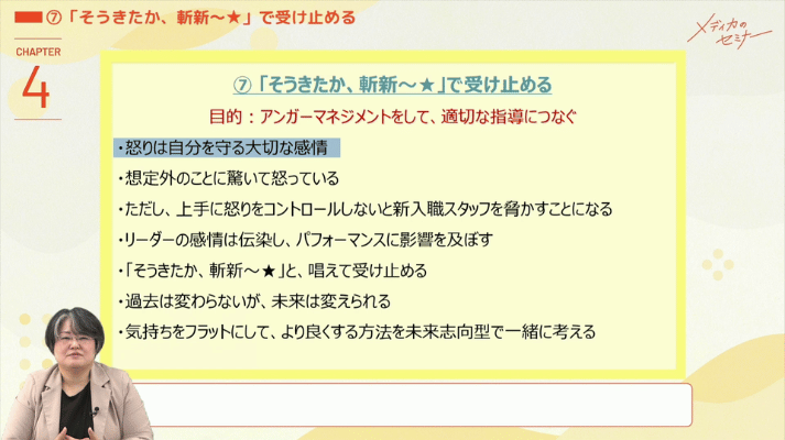 新入職スタッフを育てるかかわり方02