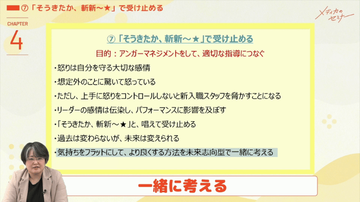 新入職スタッフを育てるかかわり方04