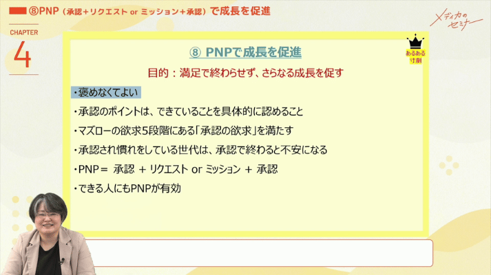 新入職スタッフを育てるかかわり方05