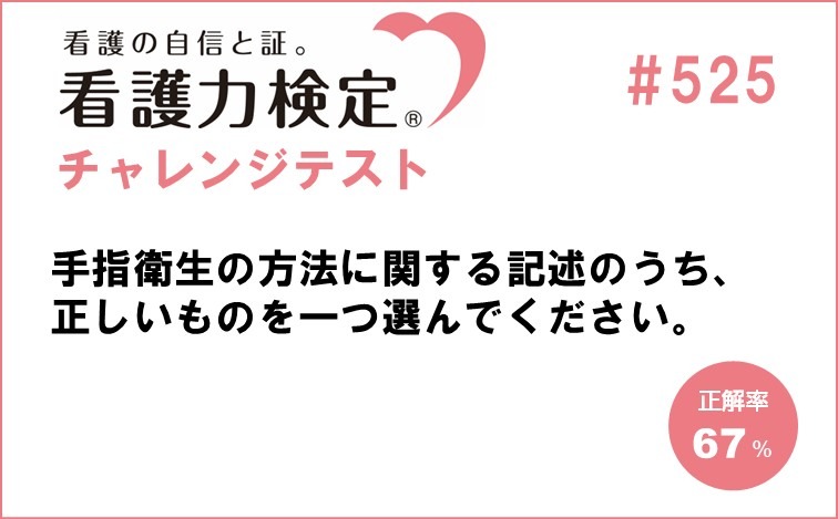 看護力検定チャレンジテスト｜#525